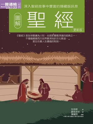 cover image of 圖解聖經更新版